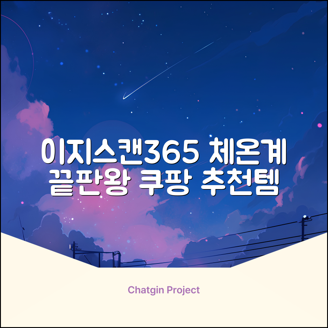 예일 이지스캔365 비접촉 피부 적외선 체온계, 1개 추천 리뷰