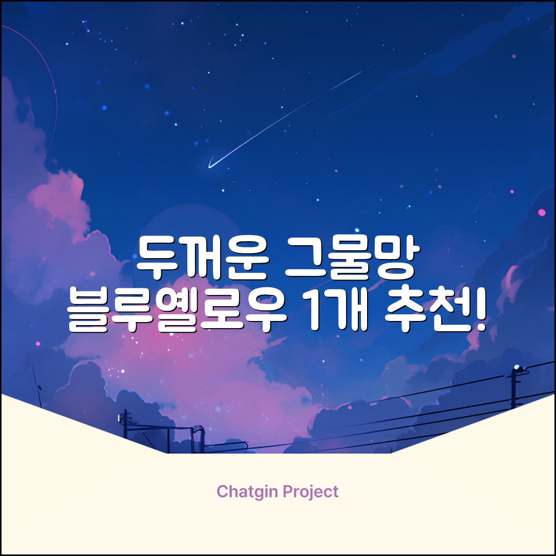 씨밀레 두꺼운 그물 공 가방, 블루 + 옐로우, 1개 추천 리뷰