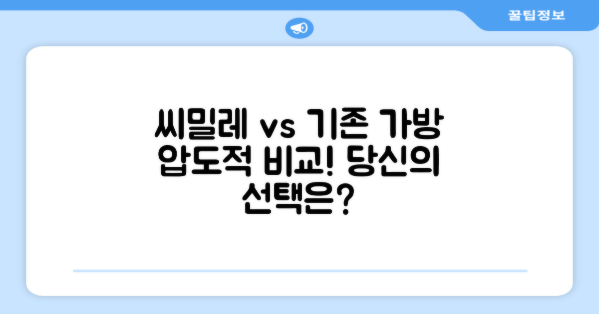 씨밀레, 기존 가방과 비교