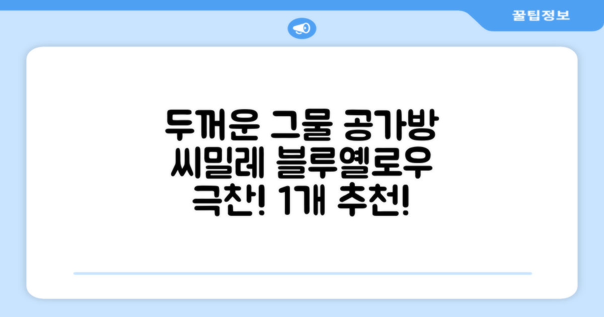 씨밀레 두꺼운 그물 공 가방, 블루 + 옐로우, 1개 추천 리뷰