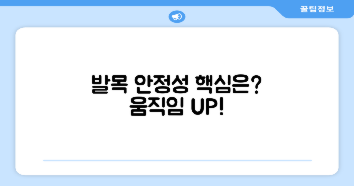 운동 중 발목 안정성, 무엇이 중요할까?