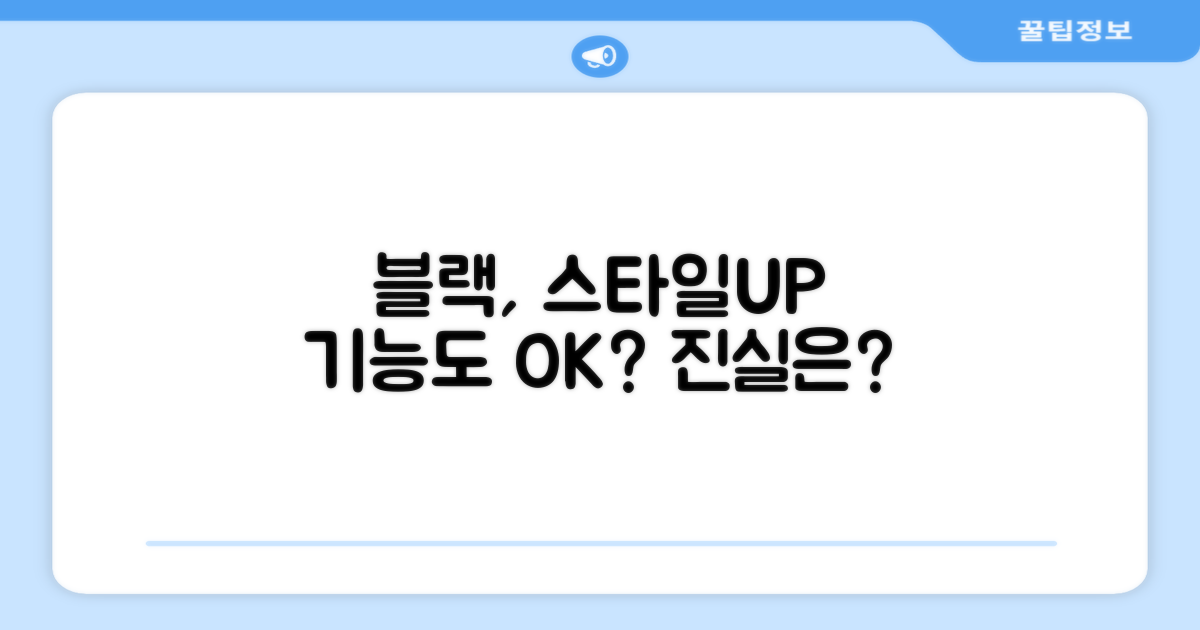 블랙 색상, 스타일과 기능 다 잡았을까?