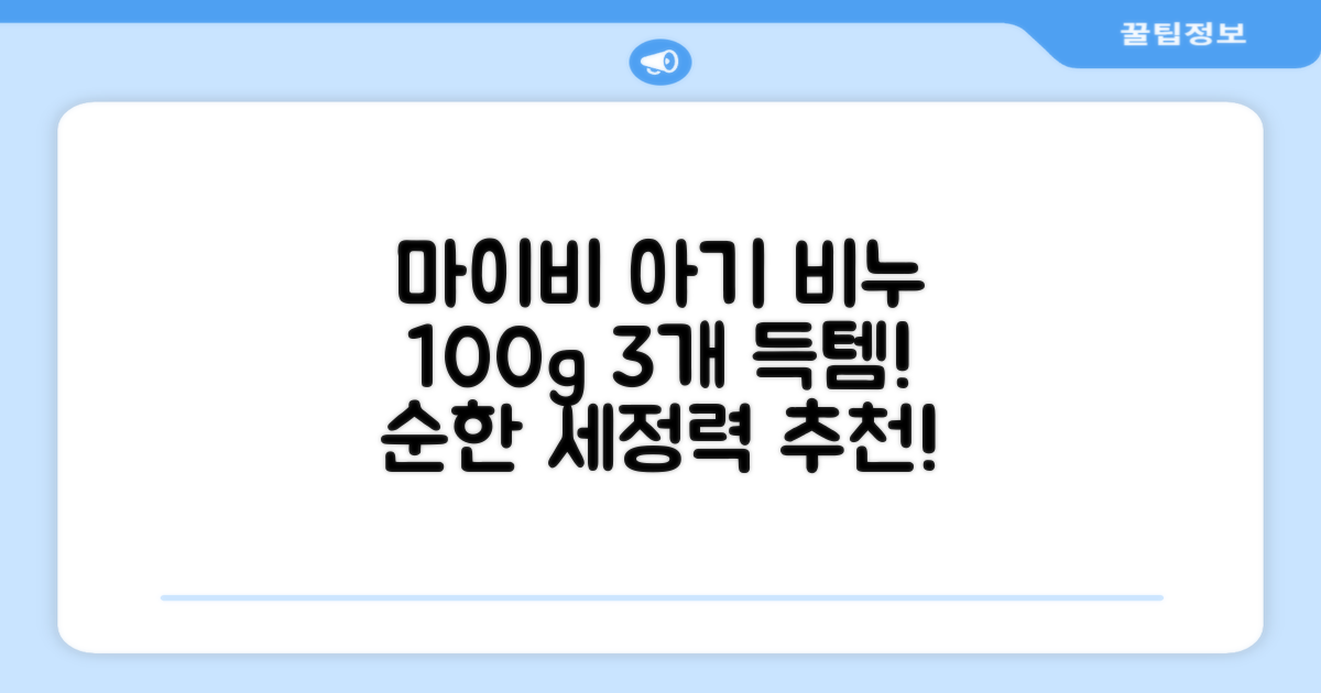 마이비 아기 비누, 100g, 3개 추천 리뷰