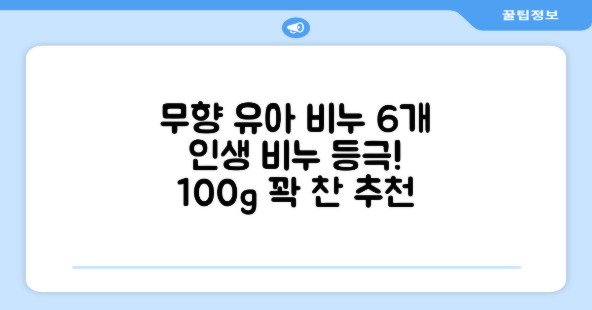 보통 유아 비누 무향, 100g, 6개 추천 리뷰
