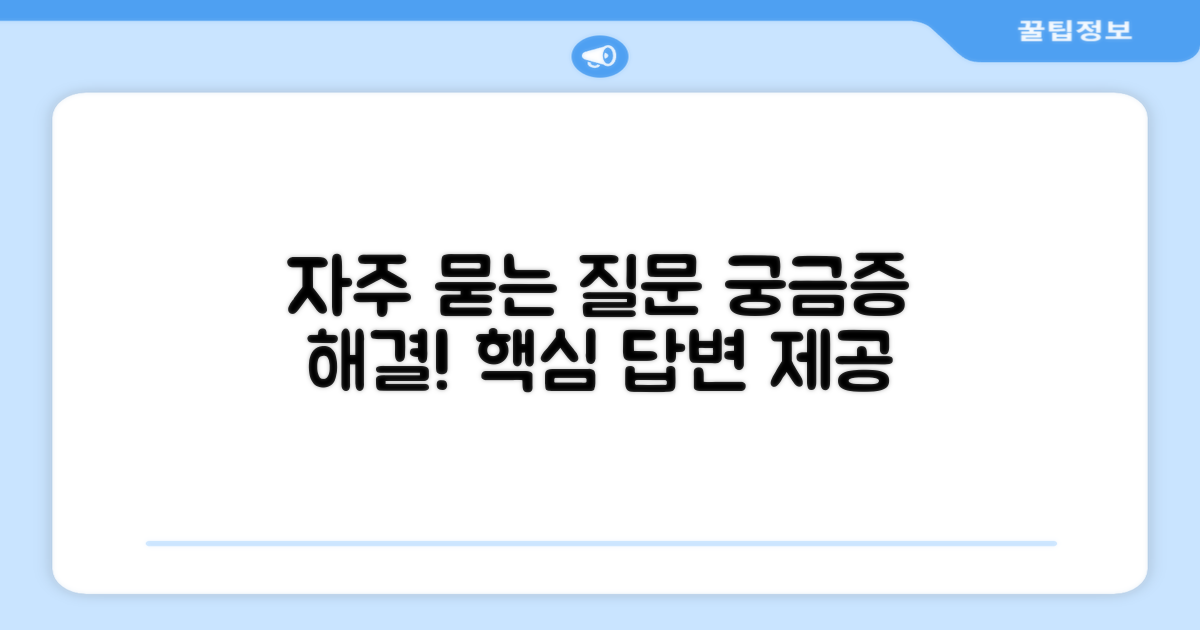 자주 묻는 질문