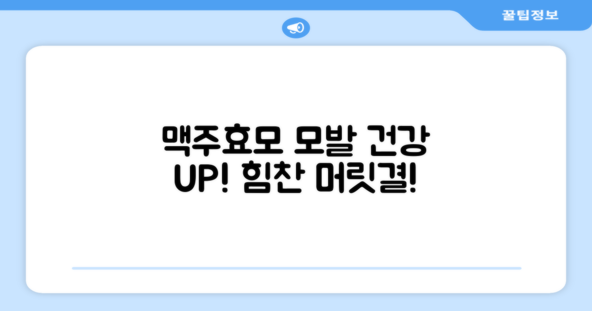 맥주효모로 건강한 모발을!