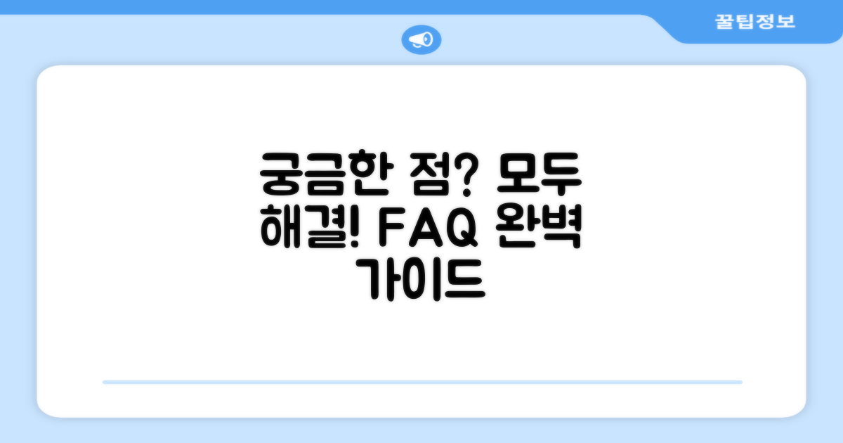 자주 묻는 질문