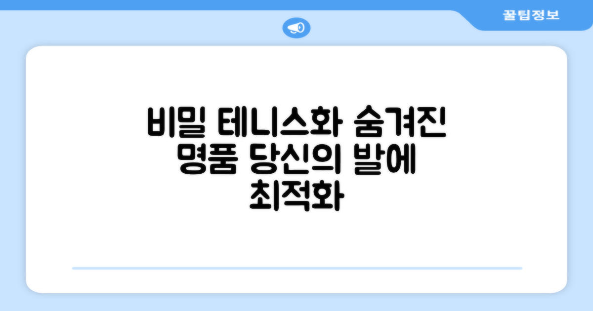 비밀공간 테니스화 탐색