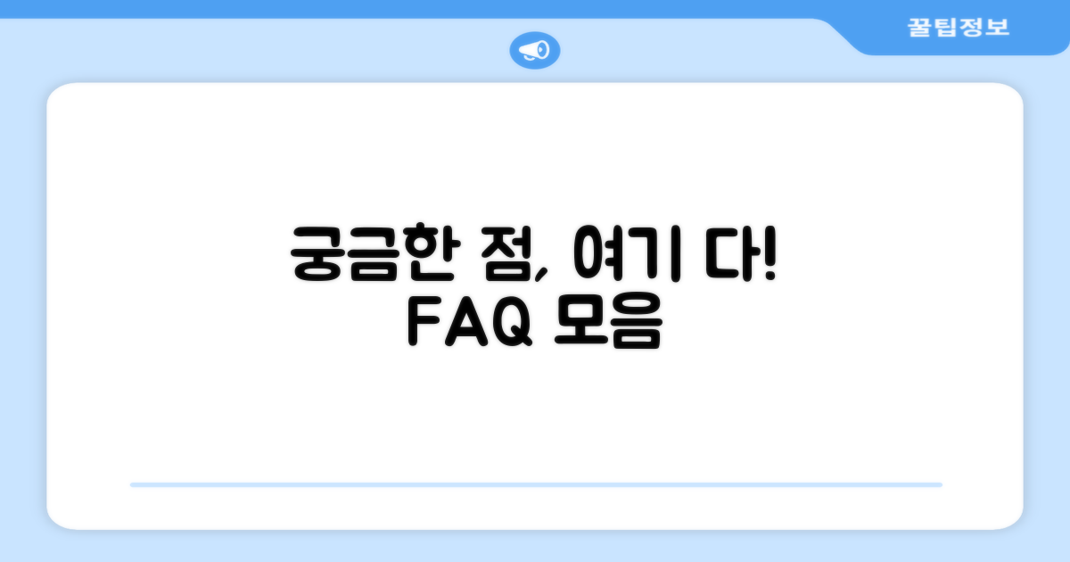 자주 묻는 질문