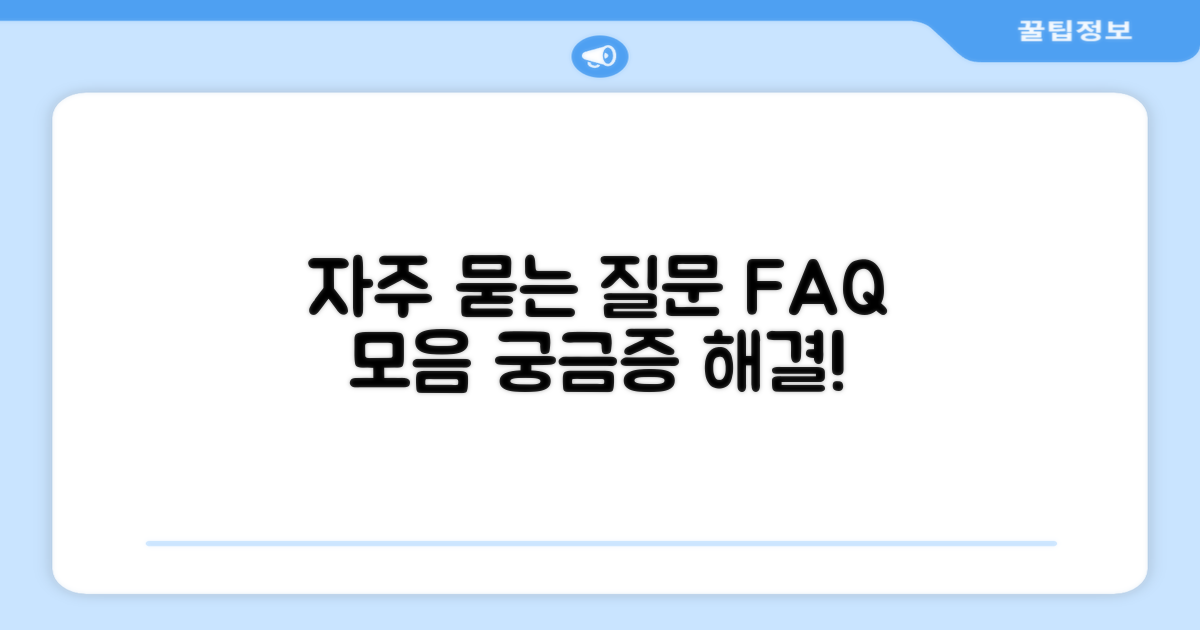 자주 묻는 질문