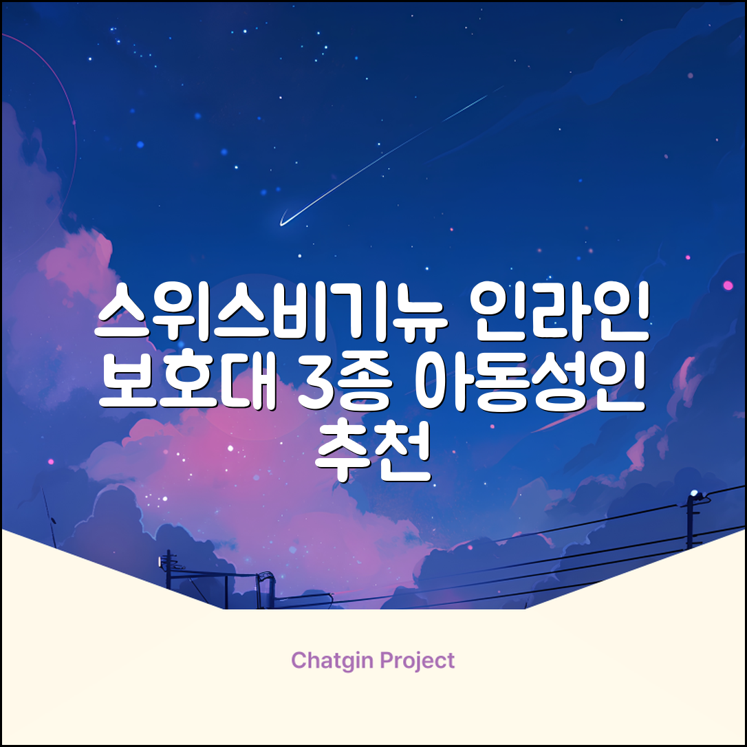 스위스비기뉴 일반형 인라인보호대 3종세트 아동 성인, 일반S(13세미만)블루, 1개 추천 리뷰
