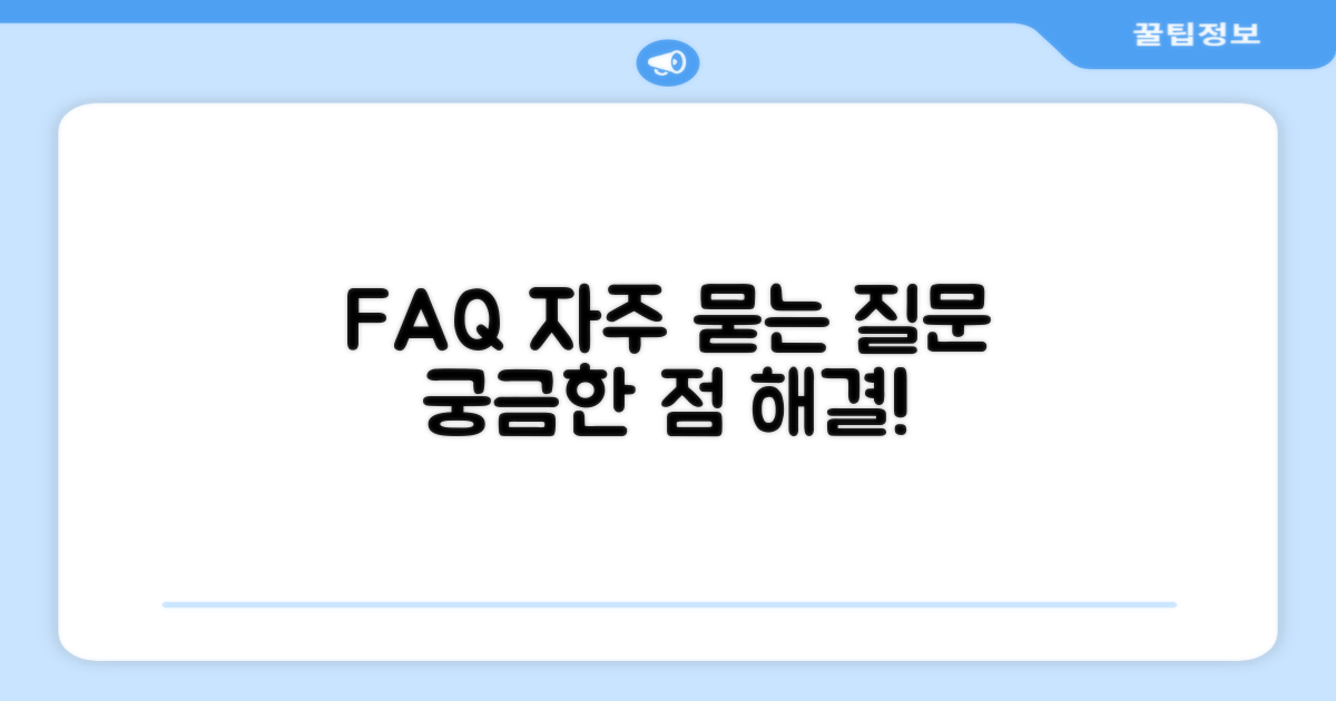 자주 묻는 질문