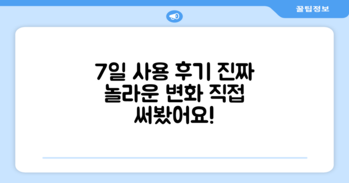 7일 착용 후기
