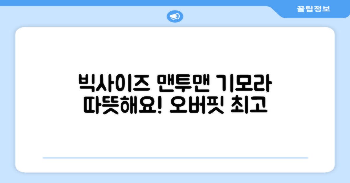 서프런던 문더베어 오버핏 빅사이즈 기모 맨투맨 ZAMD_0012 추천 리뷰