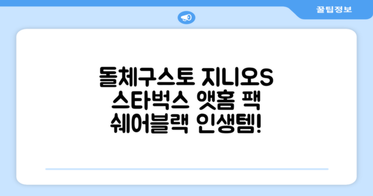돌체구스토 지니오S 캡슐 커피머신 스타벅스 앳홈 팩, 1024, 쉐어블랙 추천 리뷰