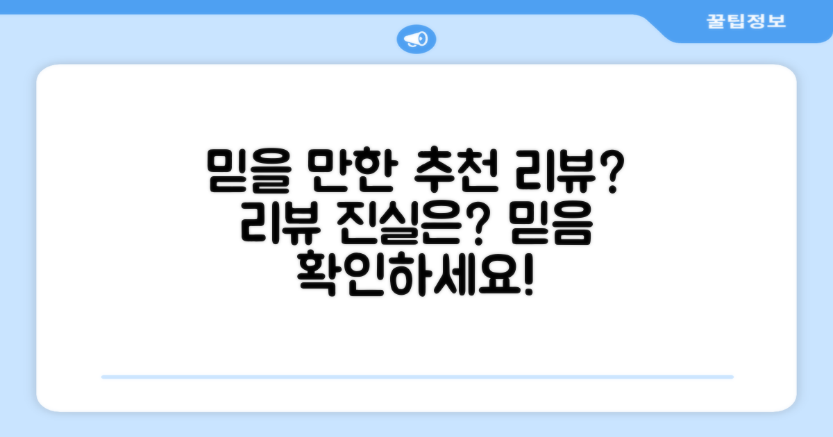 추천 리뷰, 믿을 만할까?