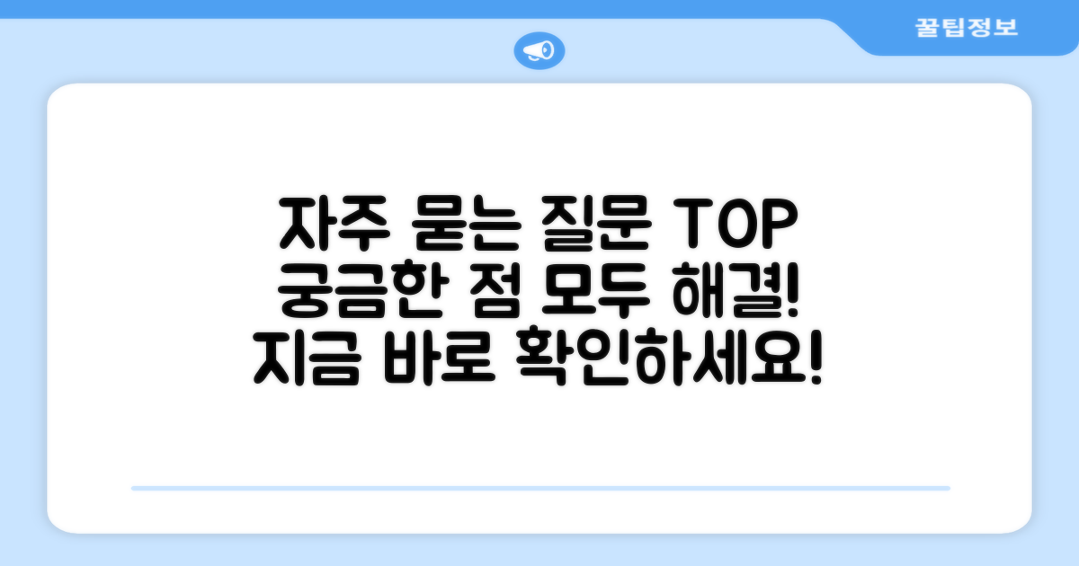 자주 묻는 질문