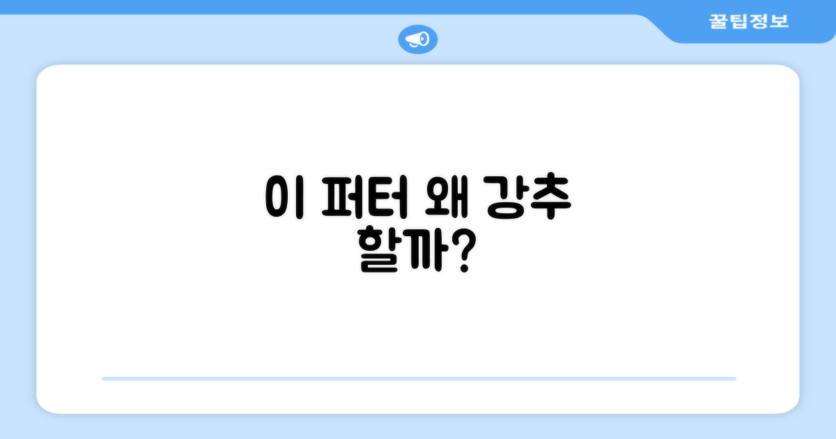 이 퍼터, 왜 추천할까요?