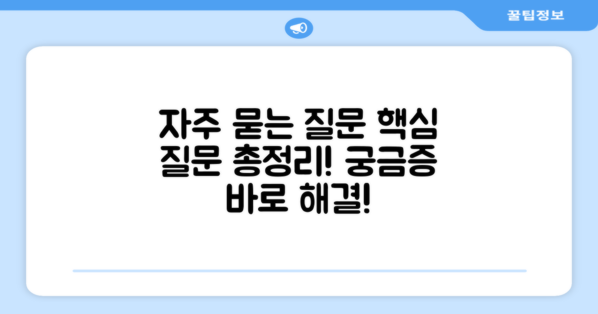 자주 묻는 질문