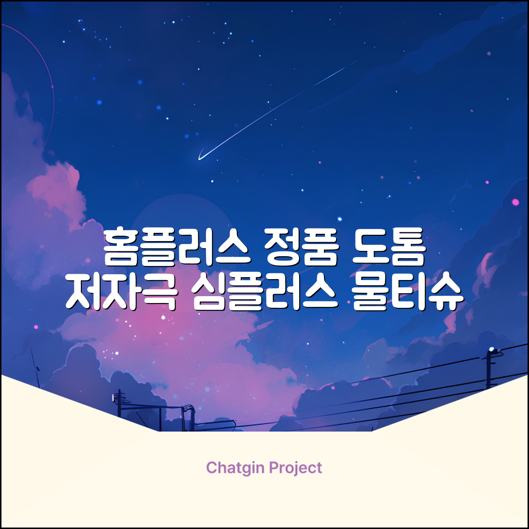 홈플러스 공식 본사 직영 simplus 도톰한 물티슈 캡형 저자극 심플러스 시그니처, 110매입, 20개 추천 리뷰