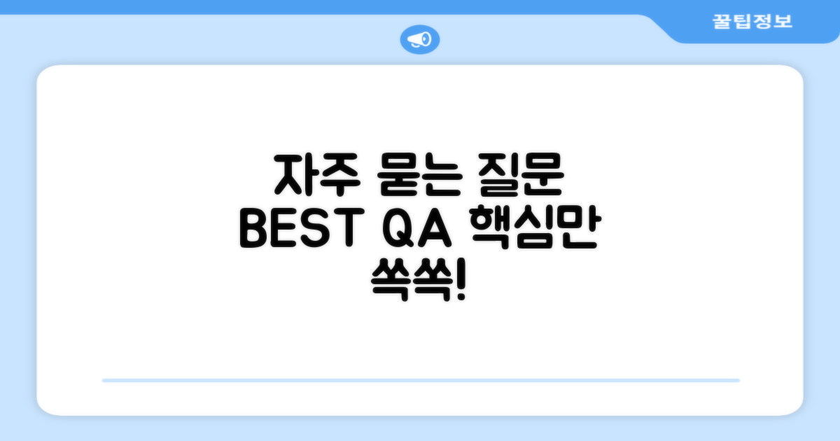 자주 묻는 질문