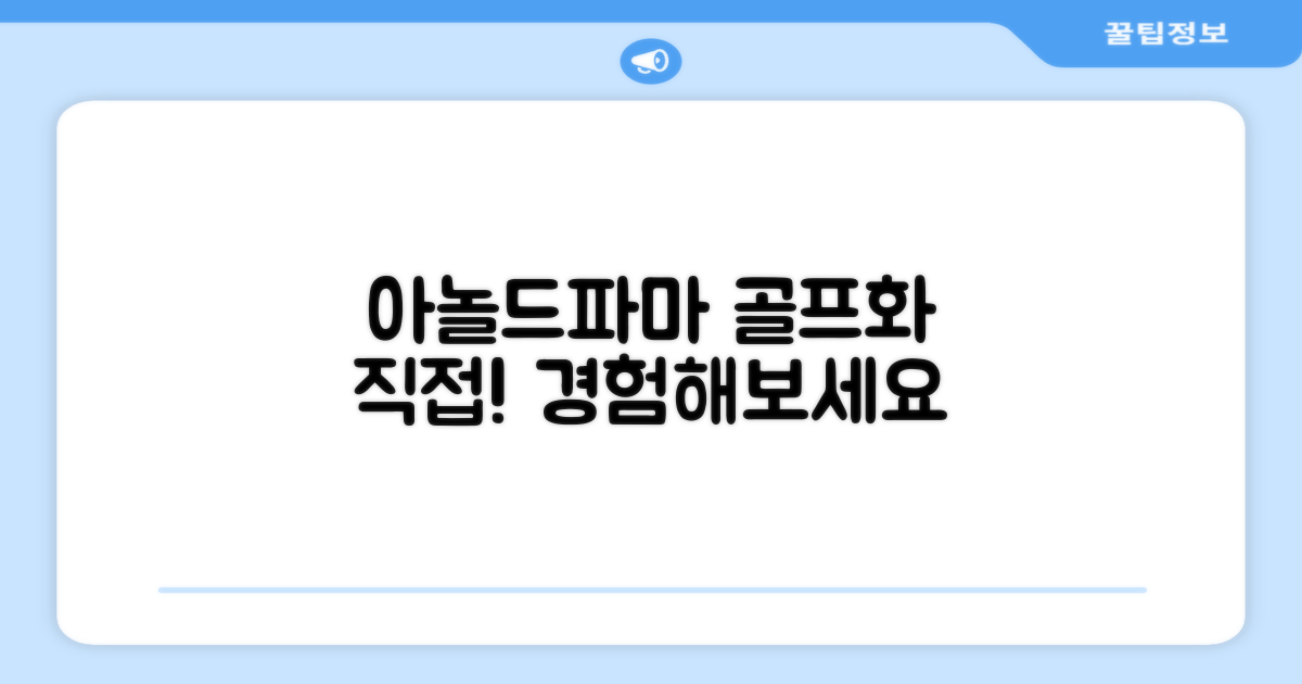 아놀드파마 골프화, 직접 경험해보세요