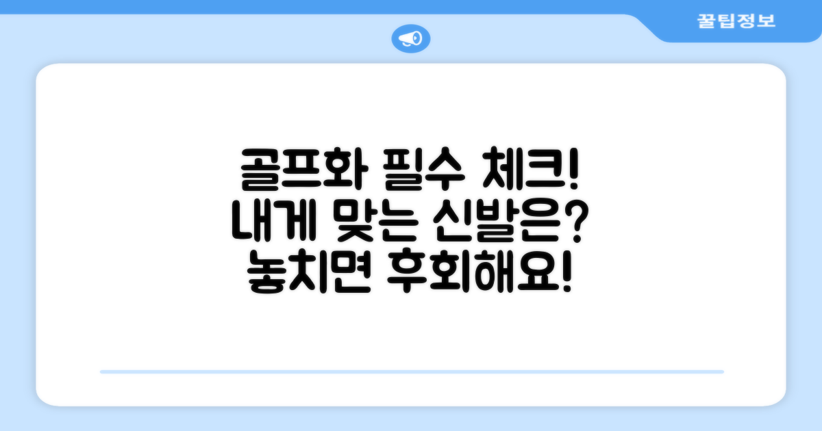 골프화 리뷰, 꼭 확인하세요