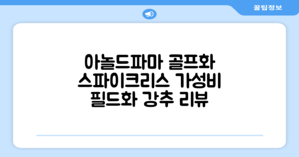 아놀드파마 남성 골프화 스파이크리스 골프신발 가성비 필드화 추천 리뷰