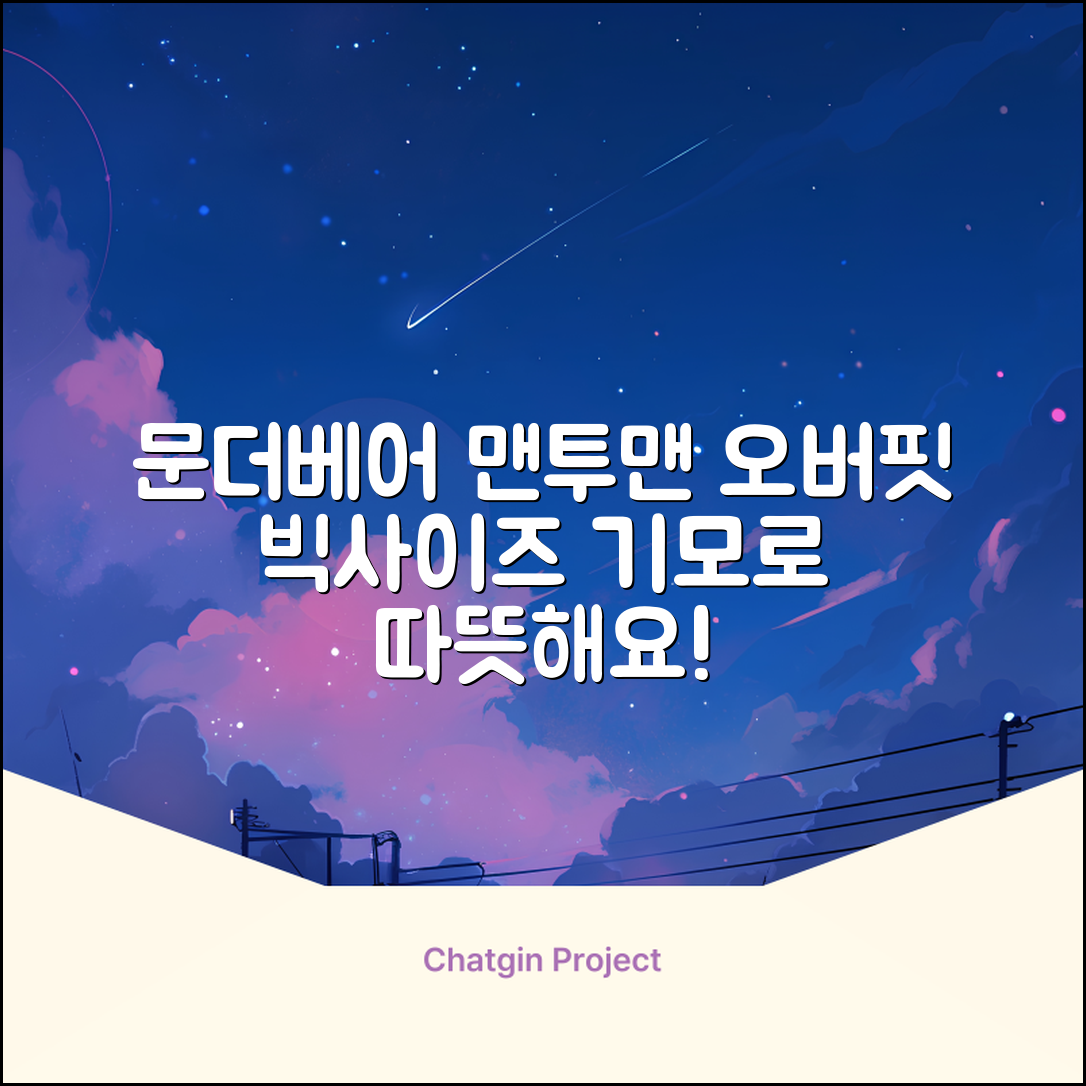서프런던 문더베어 오버핏 빅사이즈 기모 맨투맨 ZAMD_0012 추천 리뷰