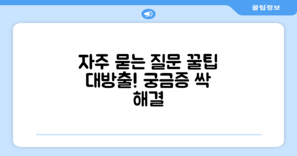 자주 묻는 질문