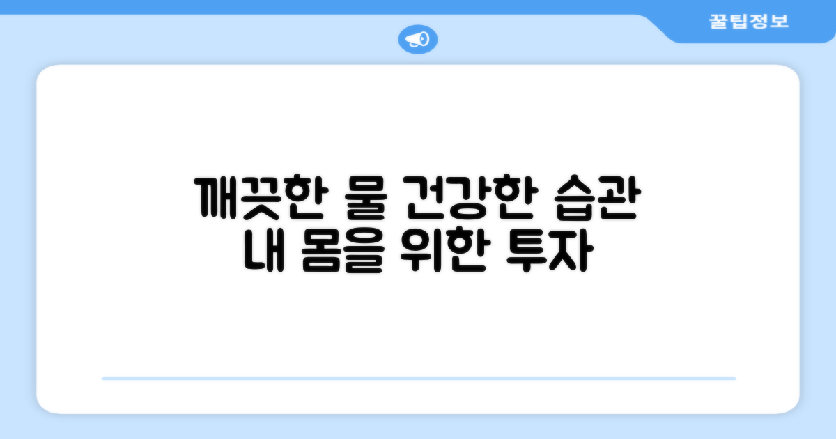 깨끗한 물, 건강한 습관