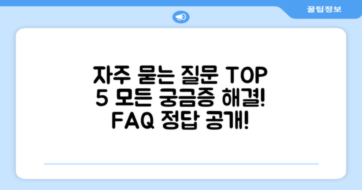 자주 묻는 질문