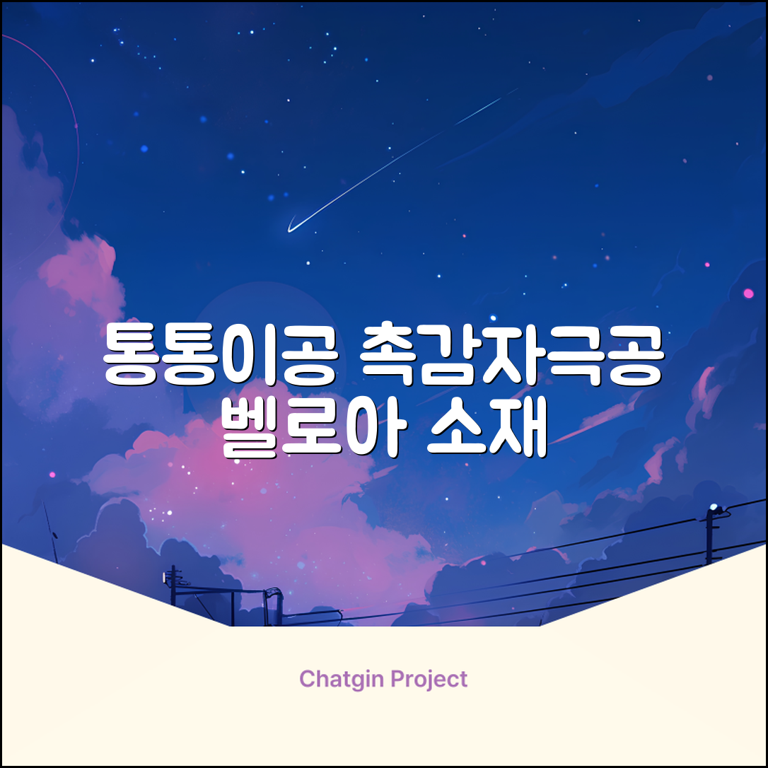 청양 통통이공大/小 소리나는 촉감자극공 벨로아 소재, 통통이공-대, 1개 추천 리뷰