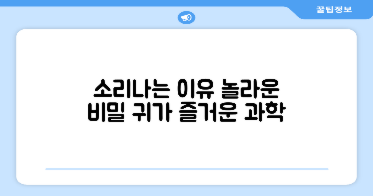 소리가 나는 이유는 뭘까?