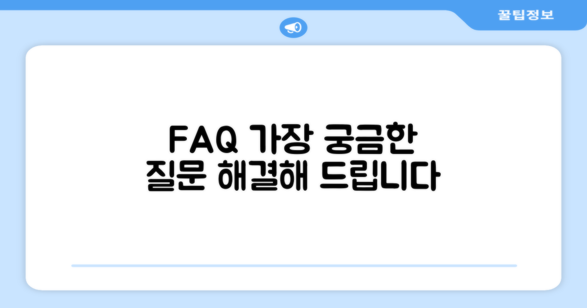 자주 묻는 질문