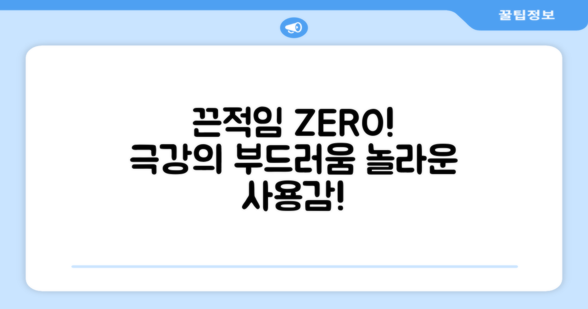 끈적임 없이 부드러움