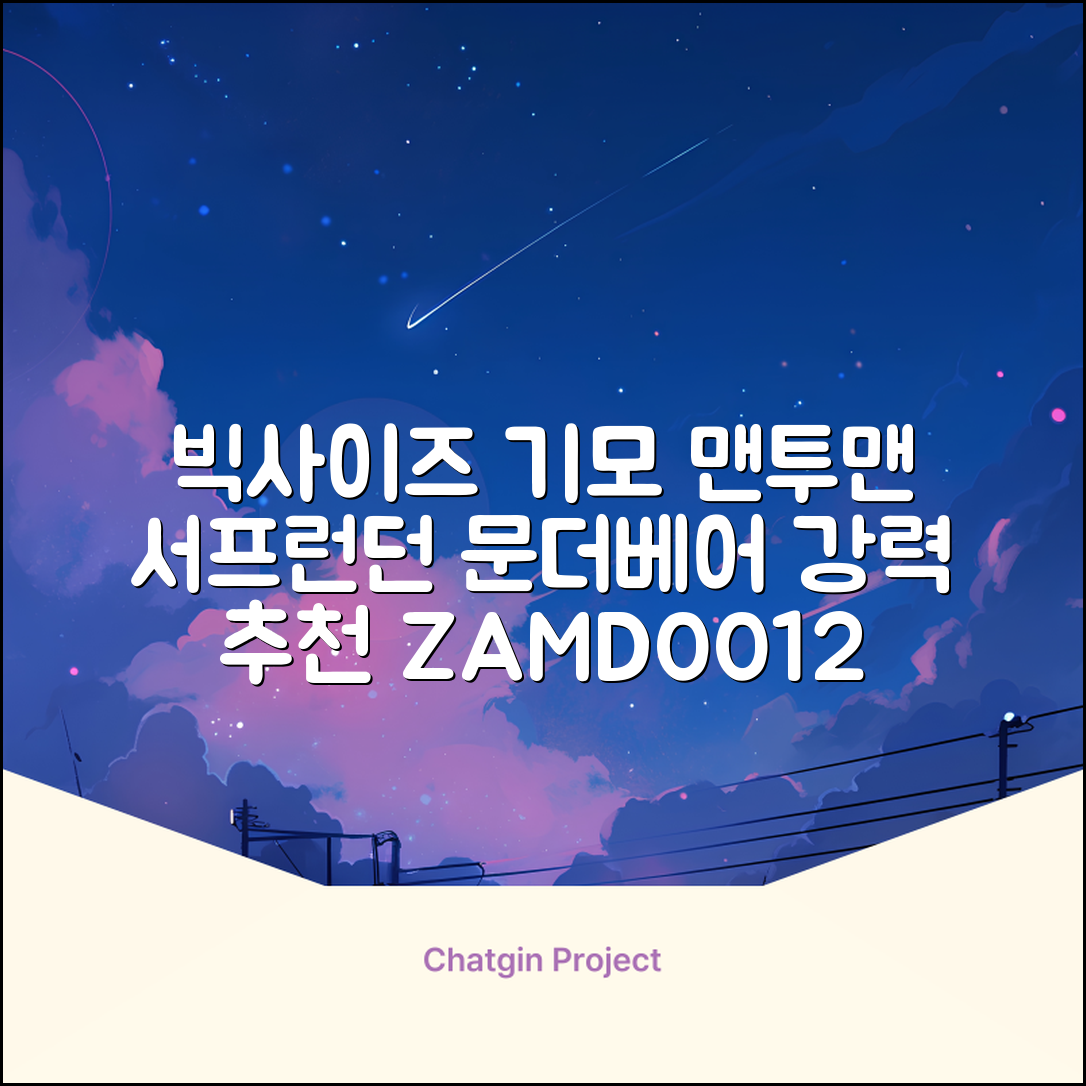 서프런던 문더베어 오버핏 빅사이즈 기모 맨투맨 ZAMD_0012 추천 리뷰
