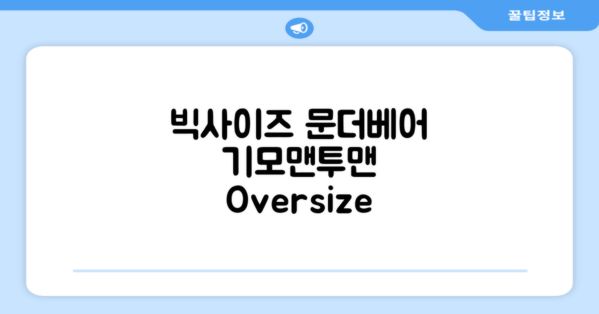 서프런던 문더베어 오버핏 빅사이즈 기모 맨투맨 ZAMD_0012 추천 리뷰