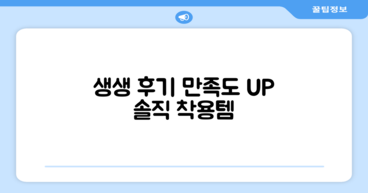 생생한 착용 후기: 만족도 UP