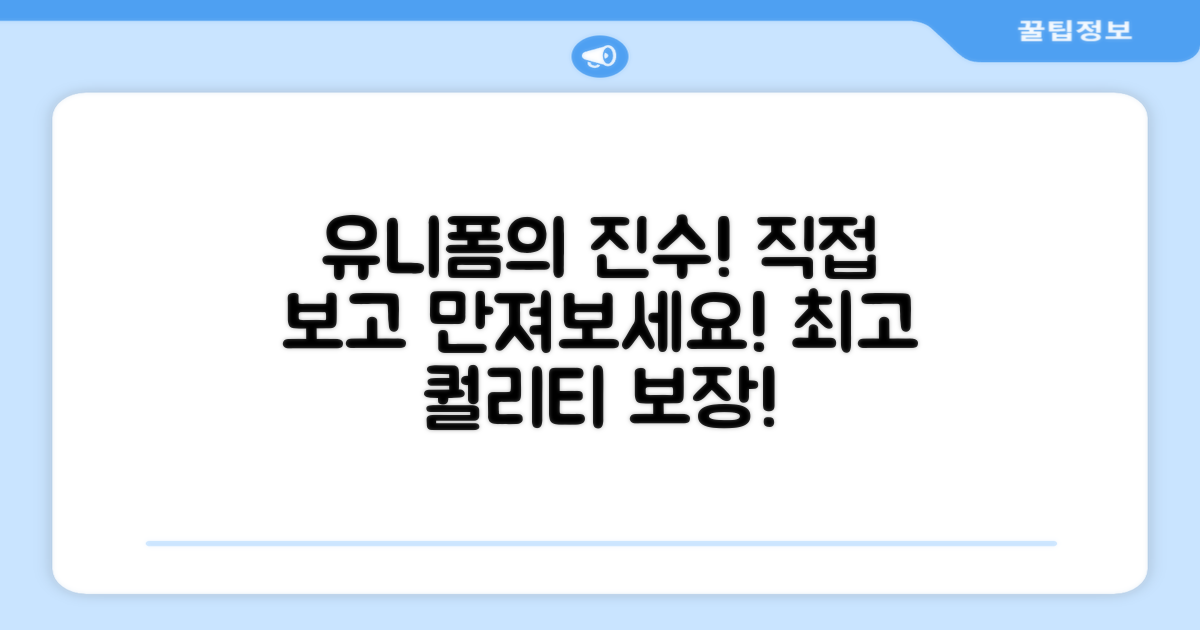 유니폼타임 제작: 퀄리티 직접 확인