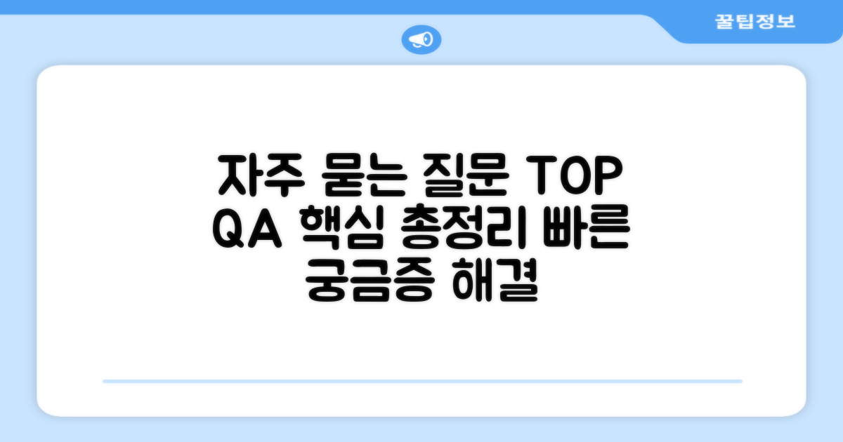 자주 묻는 질문