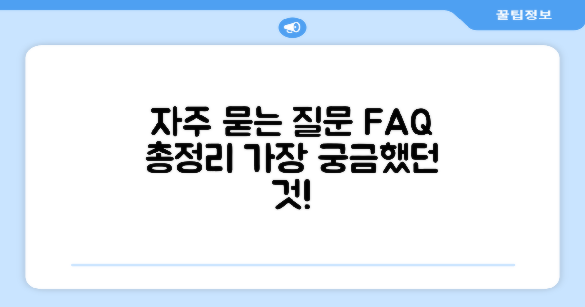 자주 묻는 질문