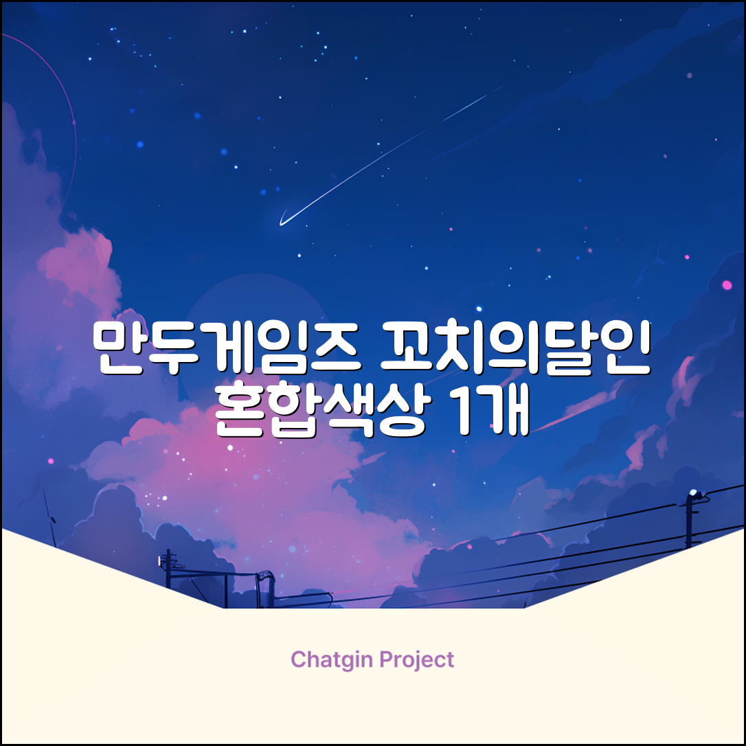 만두게임즈 꼬치의달인 보드게임, 혼합색상, 1개 추천 리뷰