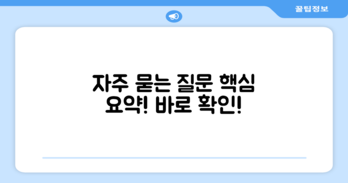 자주 묻는 질문