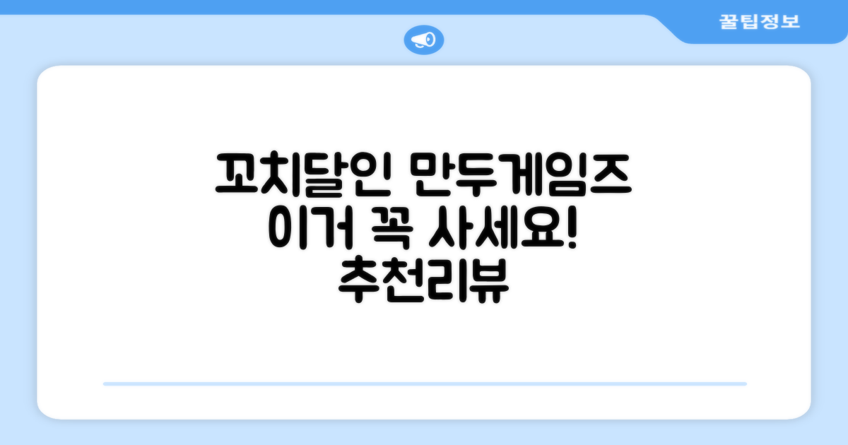 만두게임즈 꼬치의달인 보드게임, 혼합색상, 1개 추천 리뷰