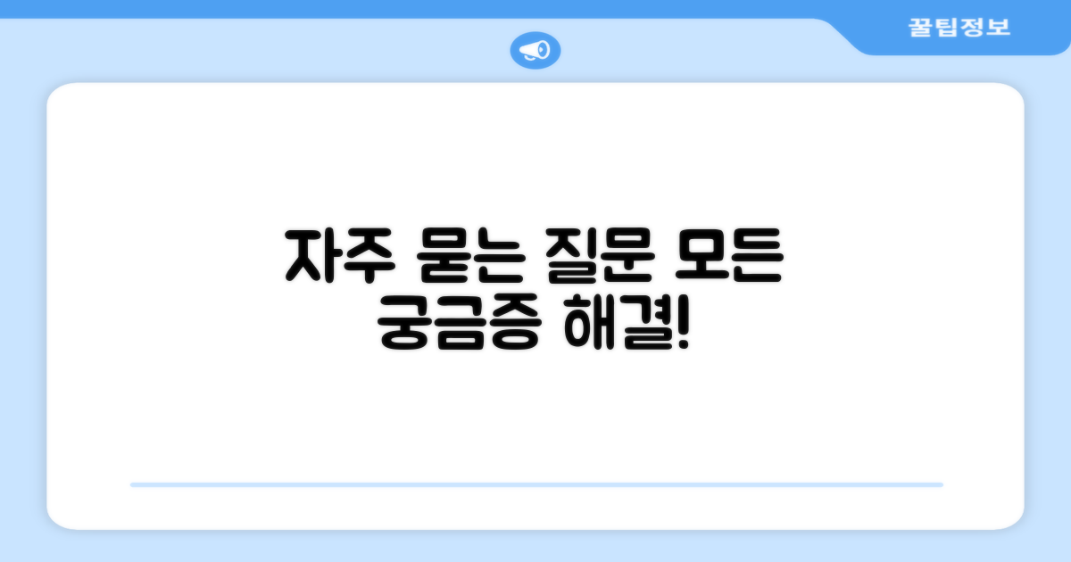 자주 묻는 질문