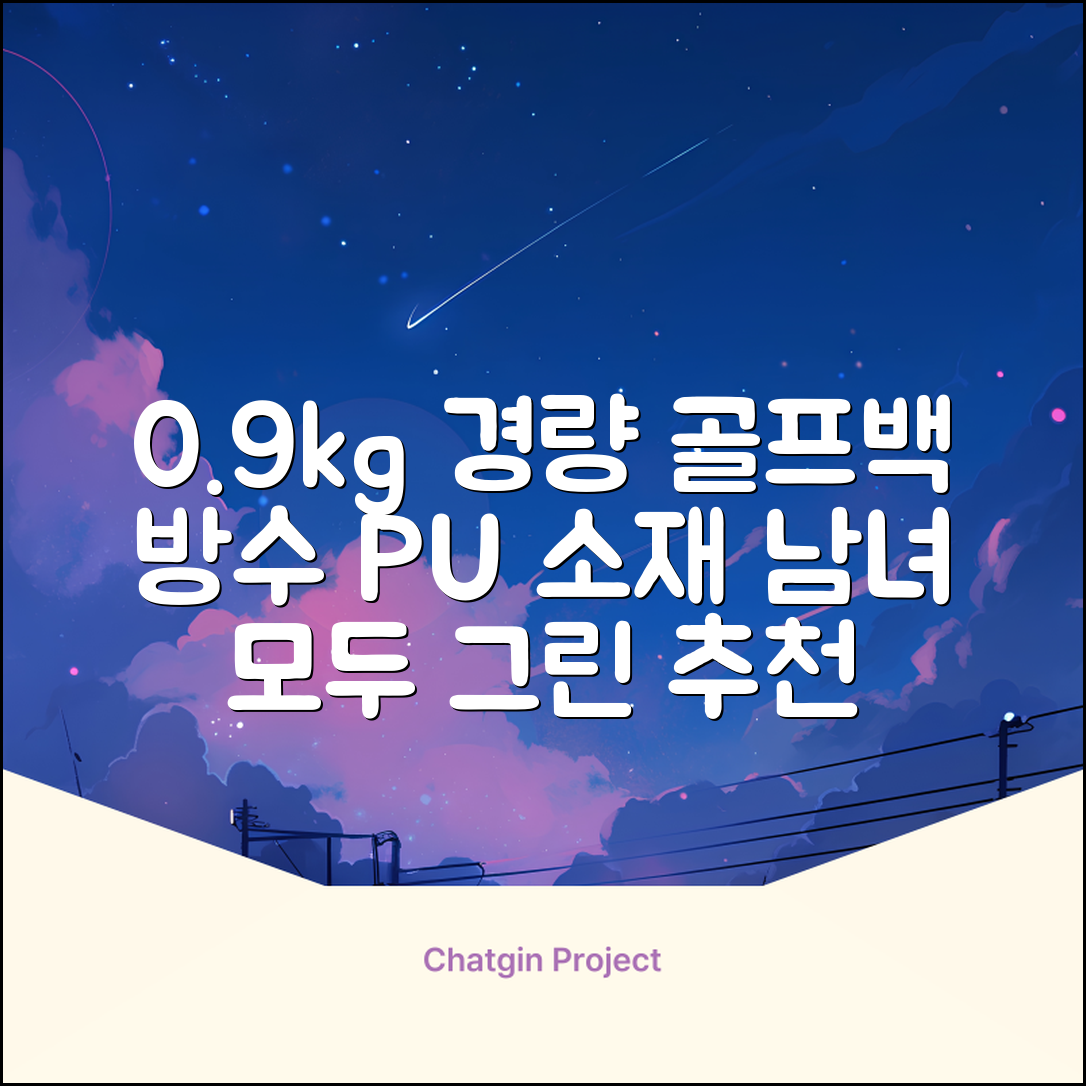 0.9KG 원단 얇고 가벼운 경량보스턴백 골프보스턴백 방수 PU 캐리어보스턴백 트랜드 경량 남성 여성 골프가방, 그린 추천 리뷰