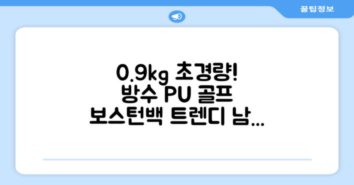 0.9KG 원단 얇고 가벼운 경량보스턴백 골프보스턴백 방수 PU 캐리어보스턴백 트랜드 경량 남성 여성 골프가방, 그린 추천 리뷰