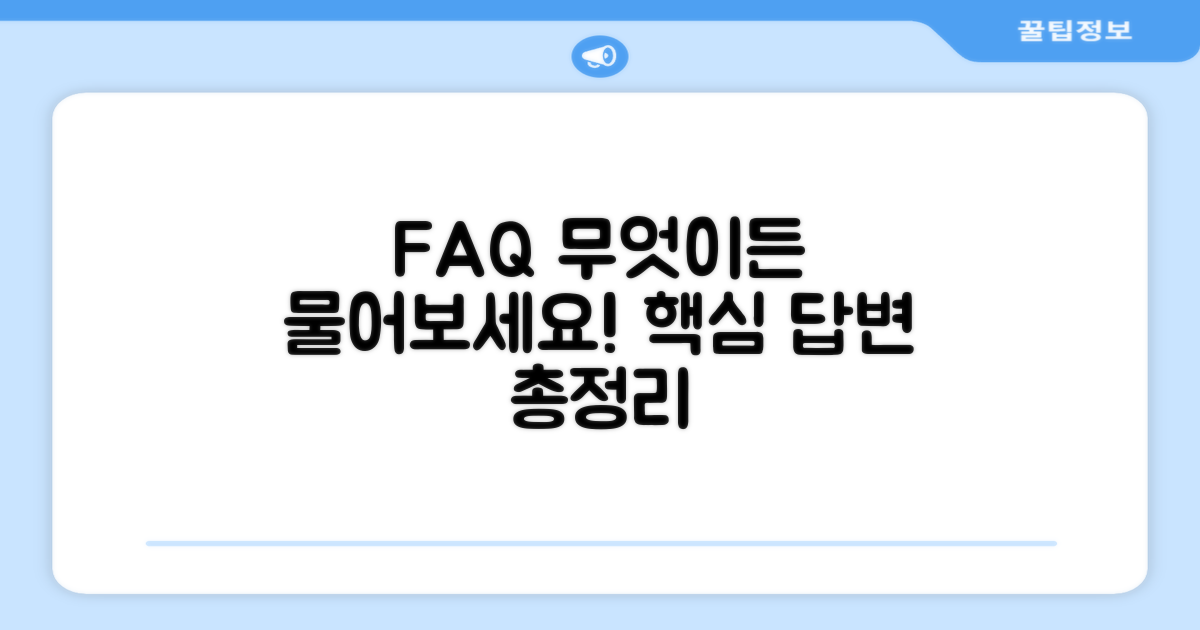 자주 묻는 질문