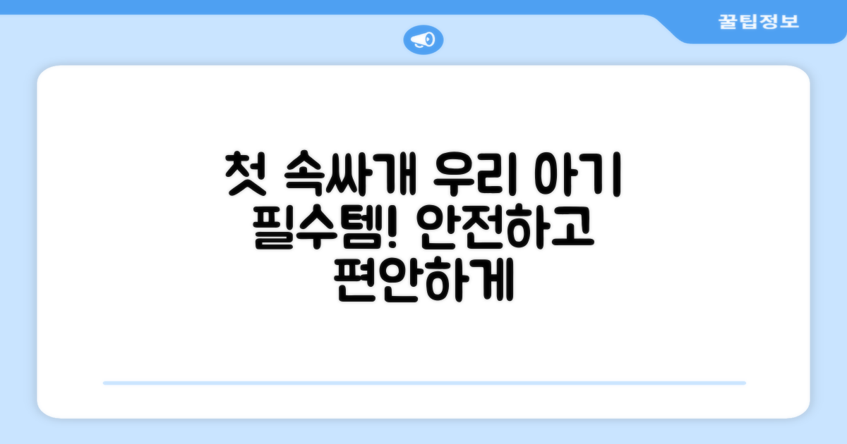 우리 아기 첫 속싸개, 선택 가이드.